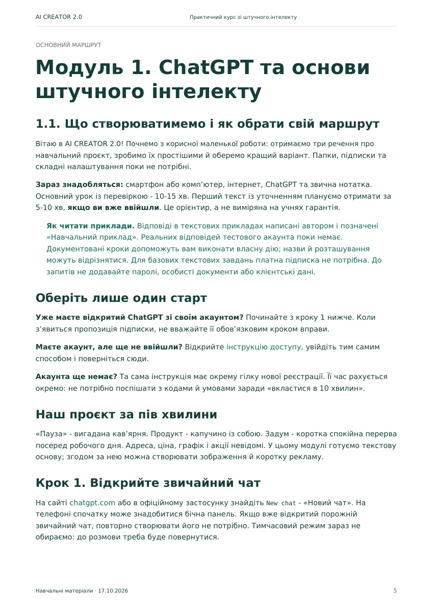 Фрагмент першого уроку фінального PDF-підручника